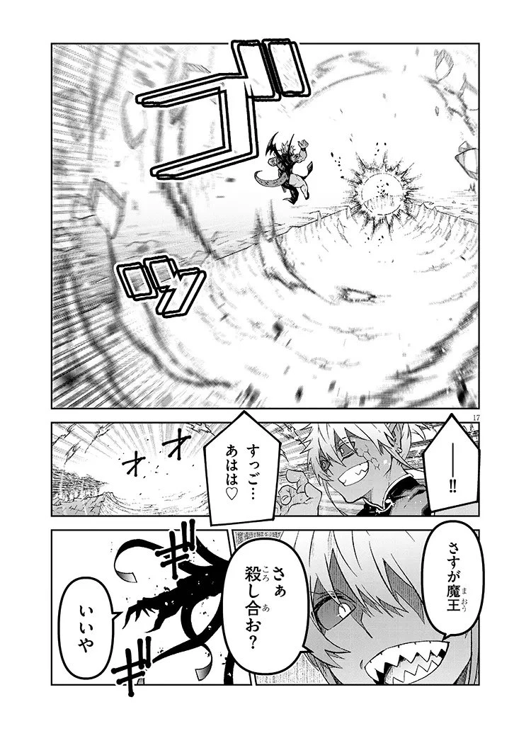 魔王マーラ煩悩学園 〜勇者、教師に堕とされる〜 第8話 - 16
