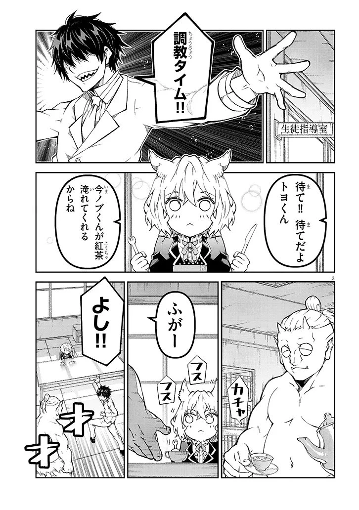 魔王マーラ煩悩学園 〜勇者、教師に堕とされる〜 第7話 - 3