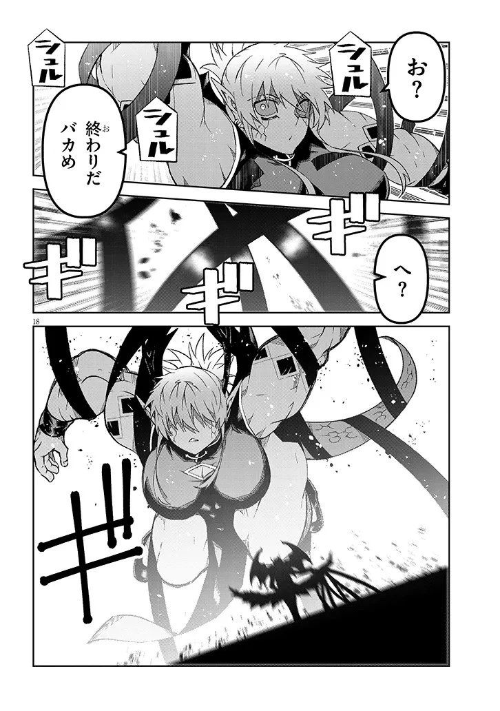 魔王マーラ煩悩学園 〜勇者、教師に堕とされる〜 第8話 - 17