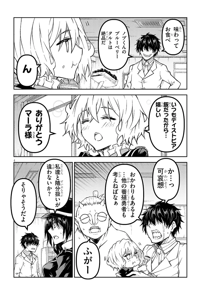 魔王マーラ煩悩学園 〜勇者、教師に堕とされる〜 第7話 - 4