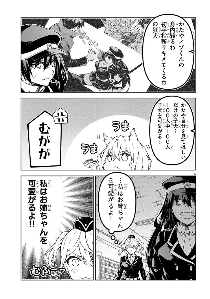 魔王マーラ煩悩学園 〜勇者、教師に堕とされる〜 第7話 - 5