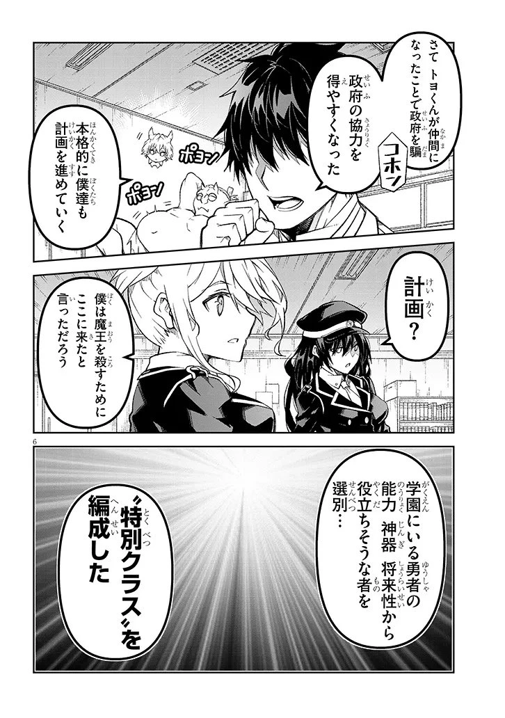魔王マーラ煩悩学園 〜勇者、教師に堕とされる〜 第7話 - 6