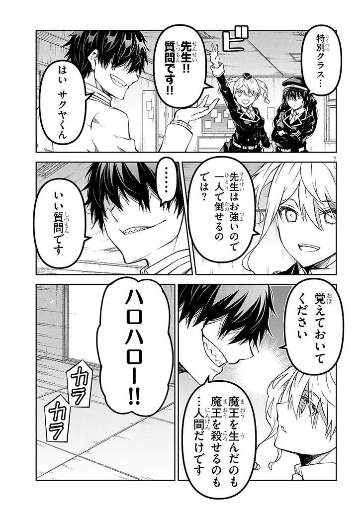 魔王マーラ煩悩学園 〜勇者、教師に堕とされる〜 第7話 - 7