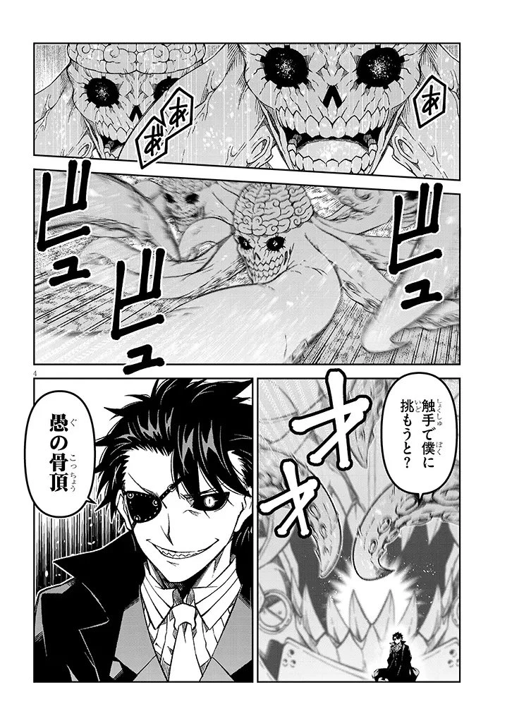 魔王マーラ煩悩学園 〜勇者、教師に堕とされる〜 第6話 - 4