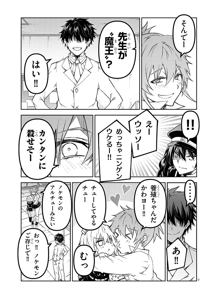魔王マーラ煩悩学園 〜勇者、教師に堕とされる〜 第7話 - 9