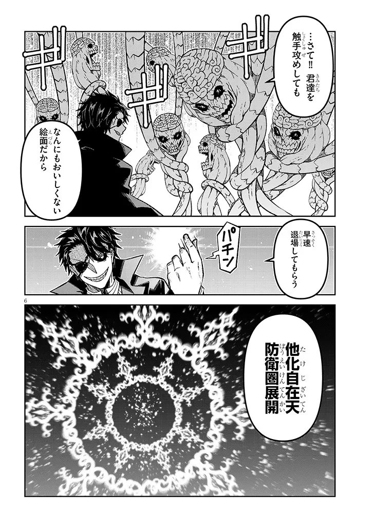 魔王マーラ煩悩学園 〜勇者、教師に堕とされる〜 第6話 - 6