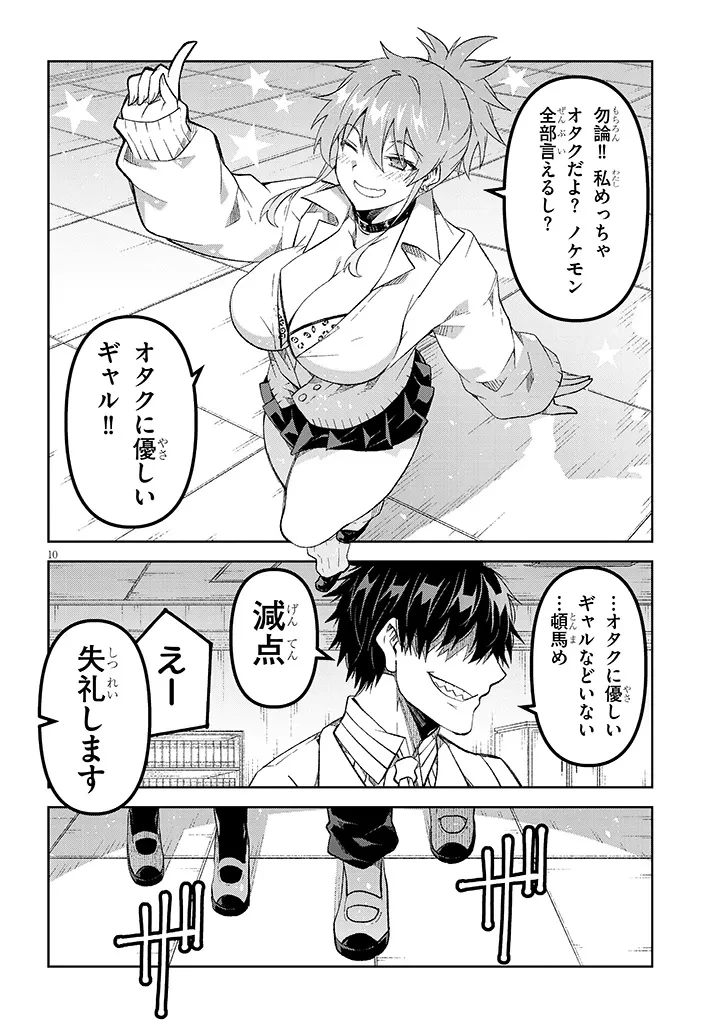 魔王マーラ煩悩学園 〜勇者、教師に堕とされる〜 第7話 - 10