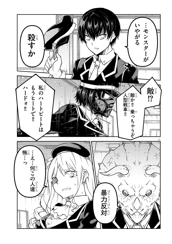 魔王マーラ煩悩学園 〜勇者、教師に堕とされる〜 第7話 - 11