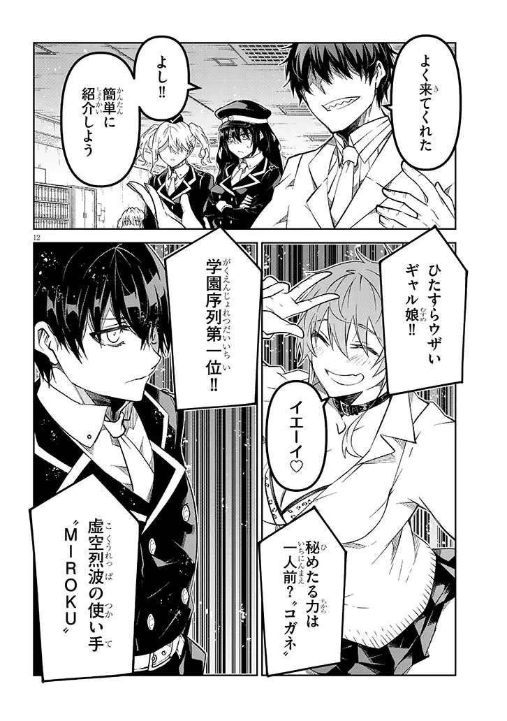 魔王マーラ煩悩学園 〜勇者、教師に堕とされる〜 第7話 - 12