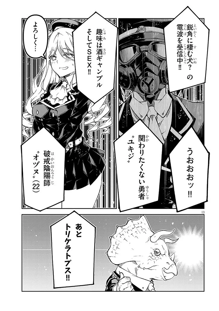 魔王マーラ煩悩学園 〜勇者、教師に堕とされる〜 第7話 - 13