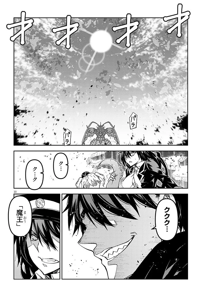 魔王マーラ煩悩学園 〜勇者、教師に堕とされる〜 第6話 - 10