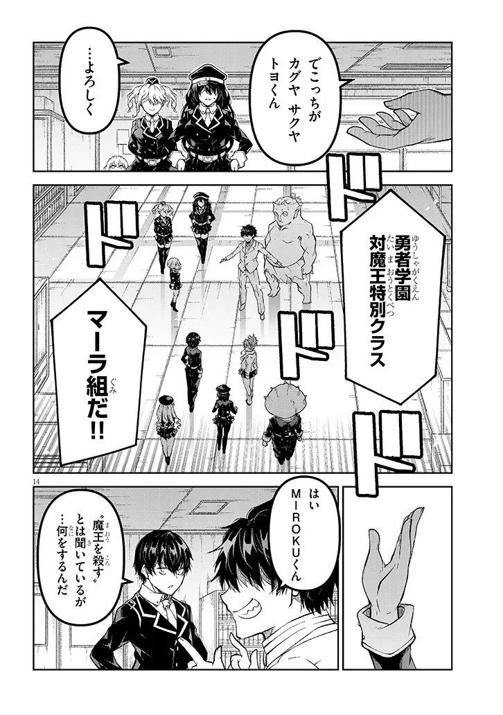 魔王マーラ煩悩学園 〜勇者、教師に堕とされる〜 第7話 - 14