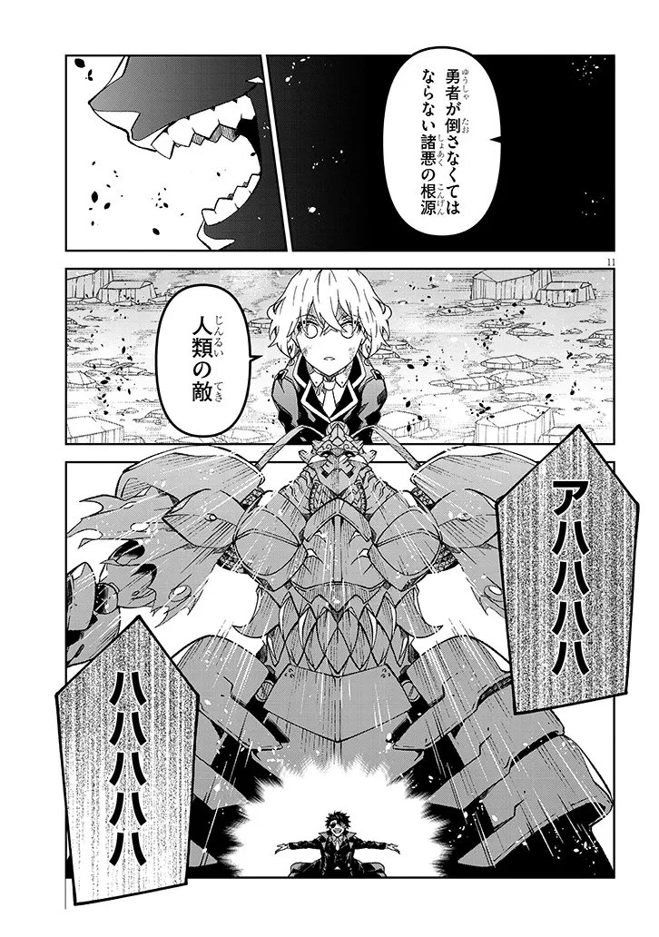 魔王マーラ煩悩学園 〜勇者、教師に堕とされる〜 第6話 - 11