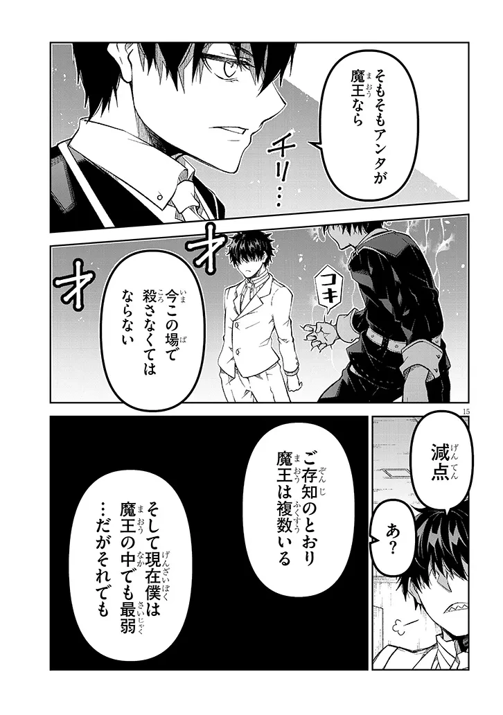 魔王マーラ煩悩学園 〜勇者、教師に堕とされる〜 第7話 - 15