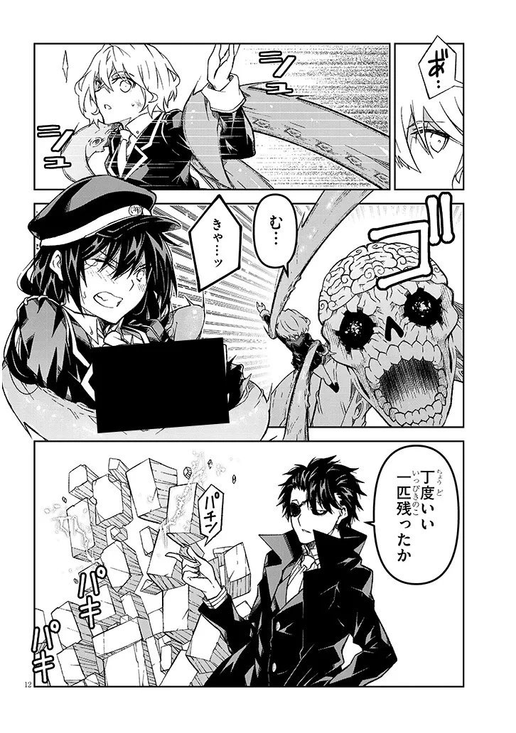 魔王マーラ煩悩学園 〜勇者、教師に堕とされる〜 第6話 - 12