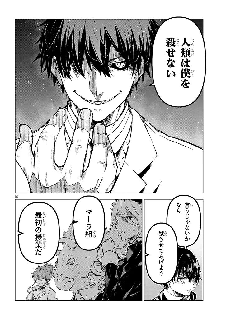魔王マーラ煩悩学園 〜勇者、教師に堕とされる〜 第7話 - 16
