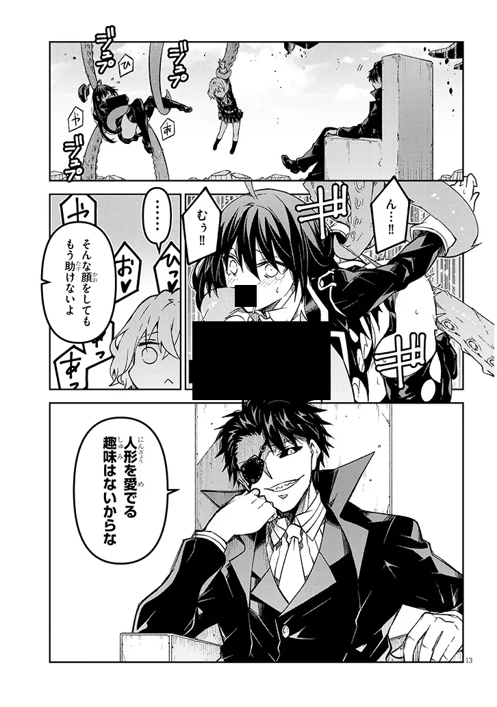 魔王マーラ煩悩学園 〜勇者、教師に堕とされる〜 第6話 - 13