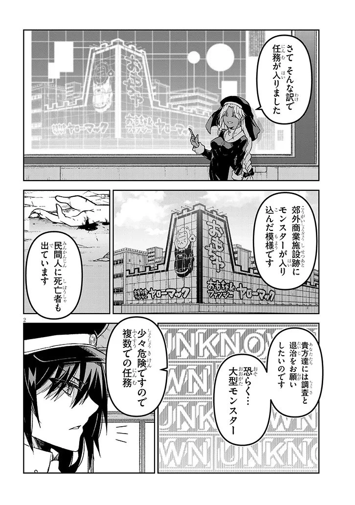 魔王マーラ煩悩学園 〜勇者、教師に堕とされる〜 第5話 - 2
