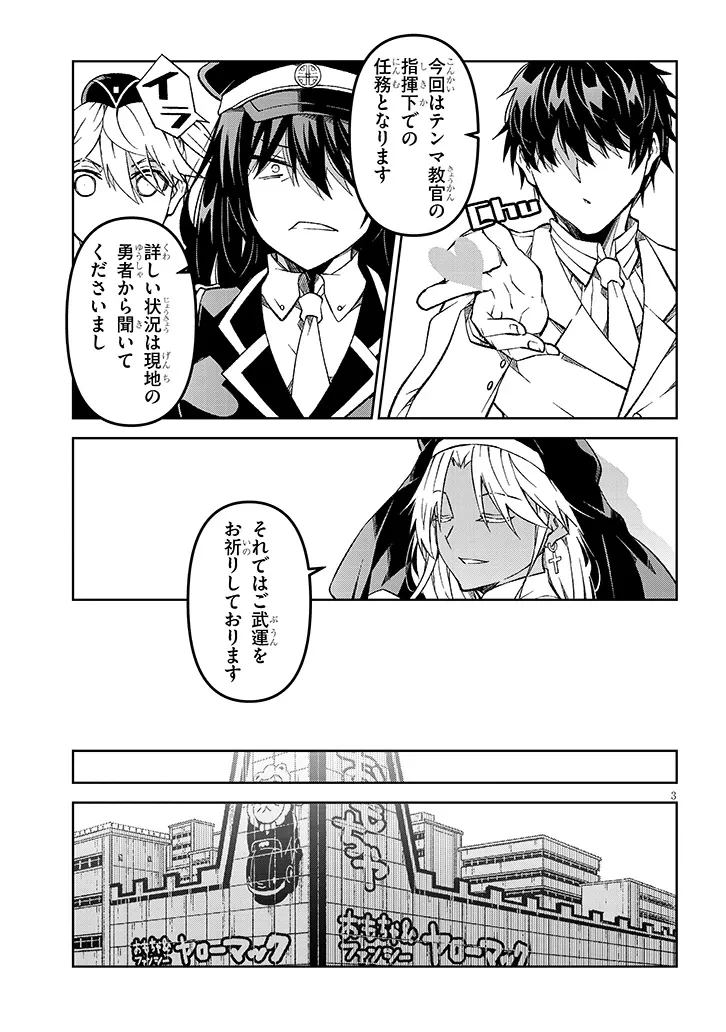 魔王マーラ煩悩学園 〜勇者、教師に堕とされる〜 第5話 - 3