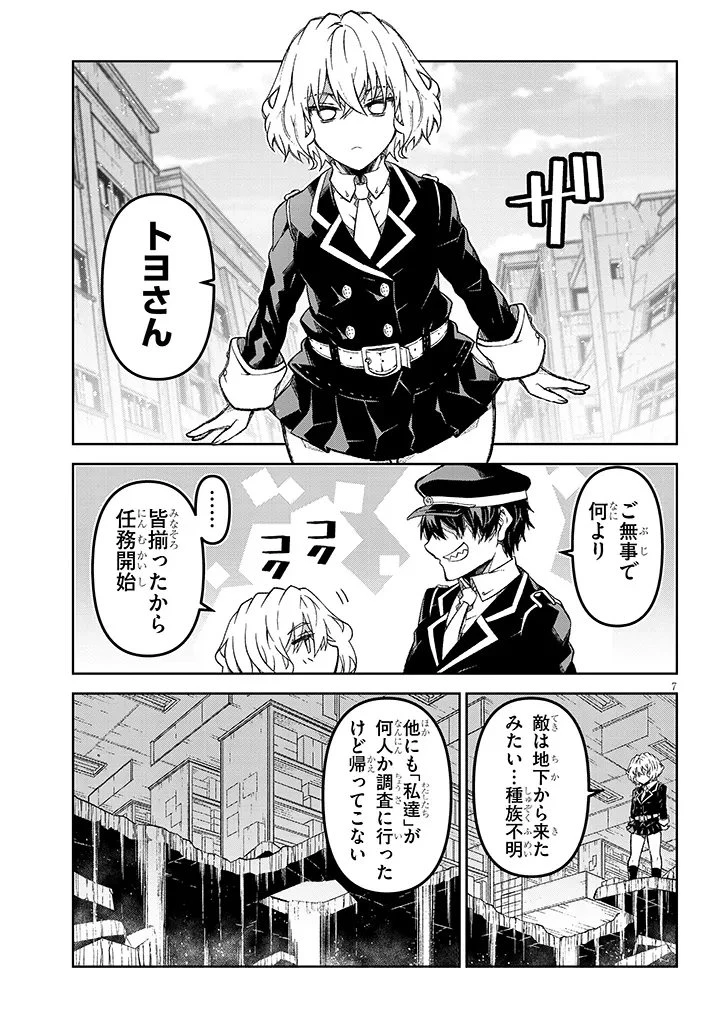 魔王マーラ煩悩学園 〜勇者、教師に堕とされる〜 第5話 - 7