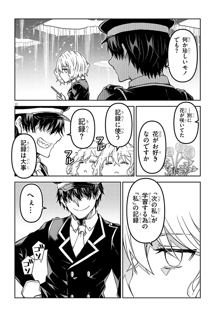 魔王マーラ煩悩学園 〜勇者、教師に堕とされる〜 第5話 - 12