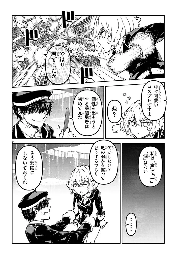 魔王マーラ煩悩学園 〜勇者、教師に堕とされる〜 第5話 - 14