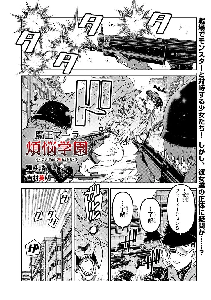 魔王マーラ煩悩学園 〜勇者、教師に堕とされる〜 第4話 - 1