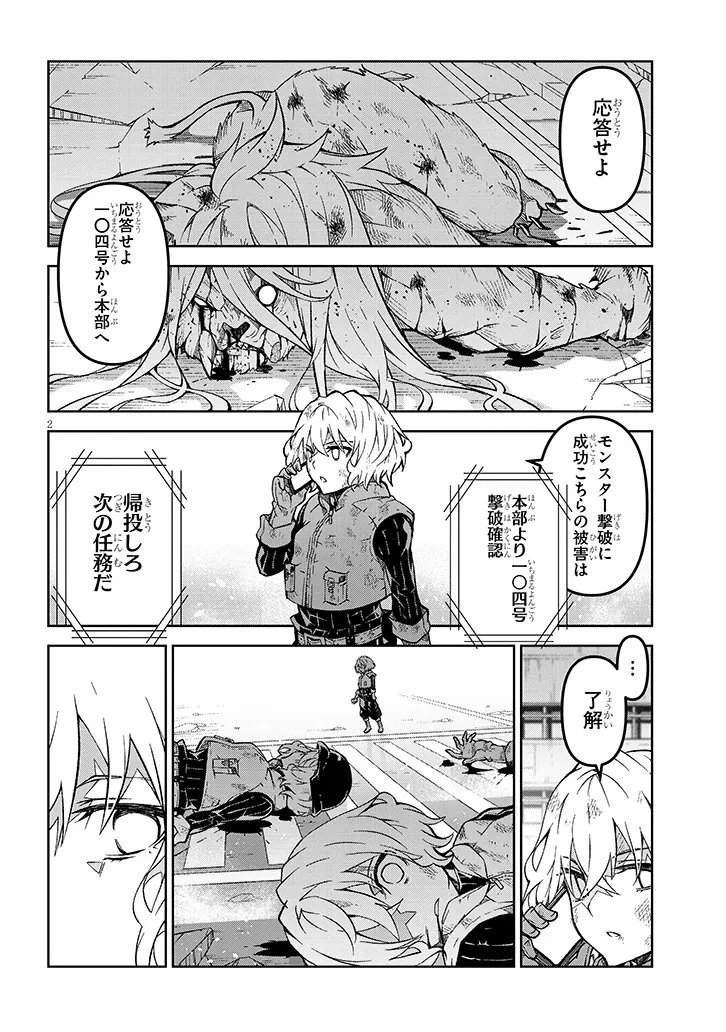 魔王マーラ煩悩学園 〜勇者、教師に堕とされる〜 第4話 - 2