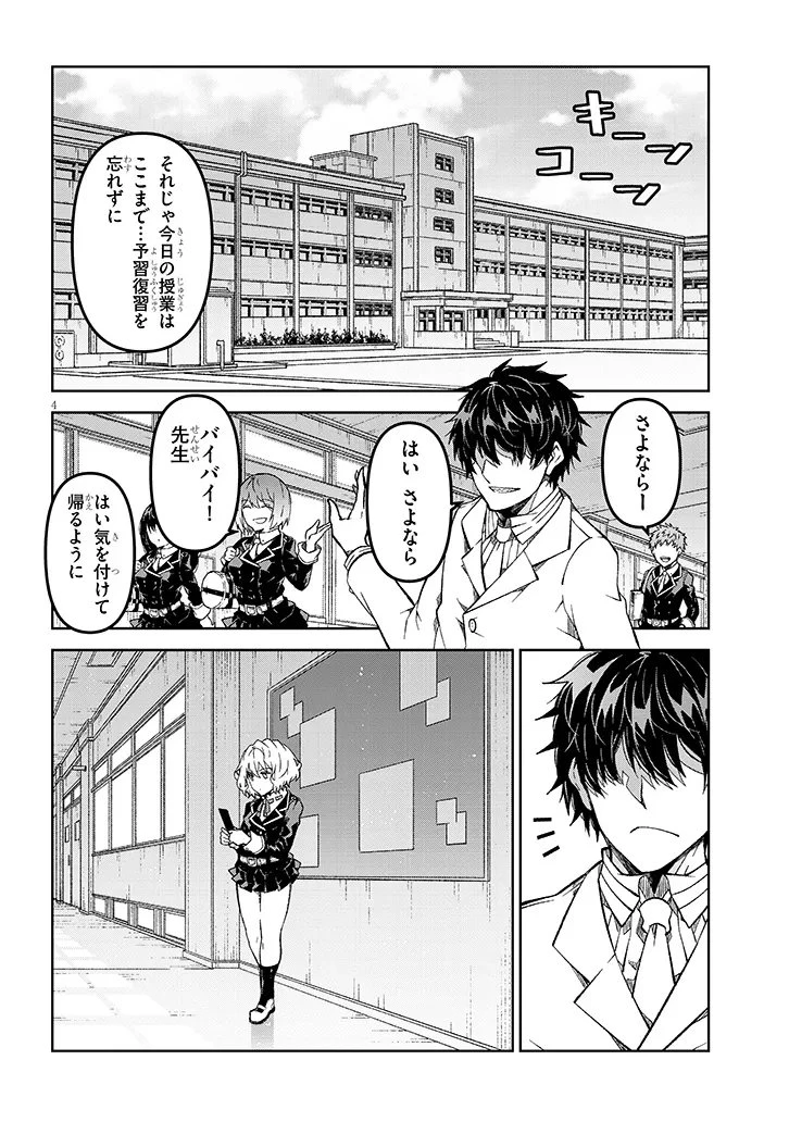 魔王マーラ煩悩学園 〜勇者、教師に堕とされる〜 第4話 - 4