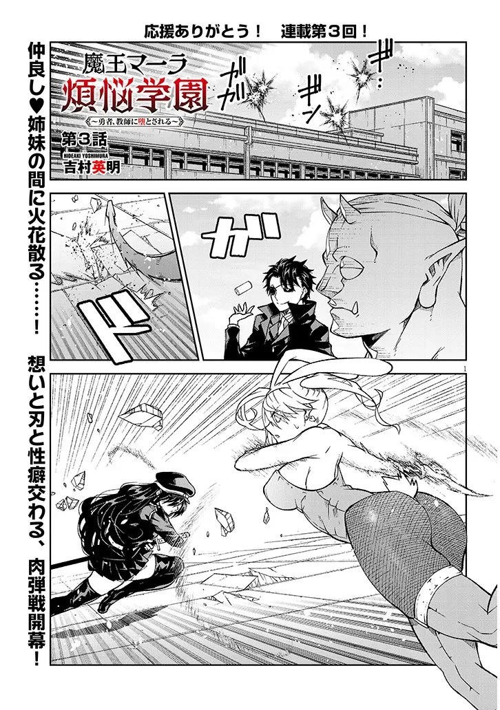魔王マーラ煩悩学園 〜勇者、教師に堕とされる〜 第3話 - 1