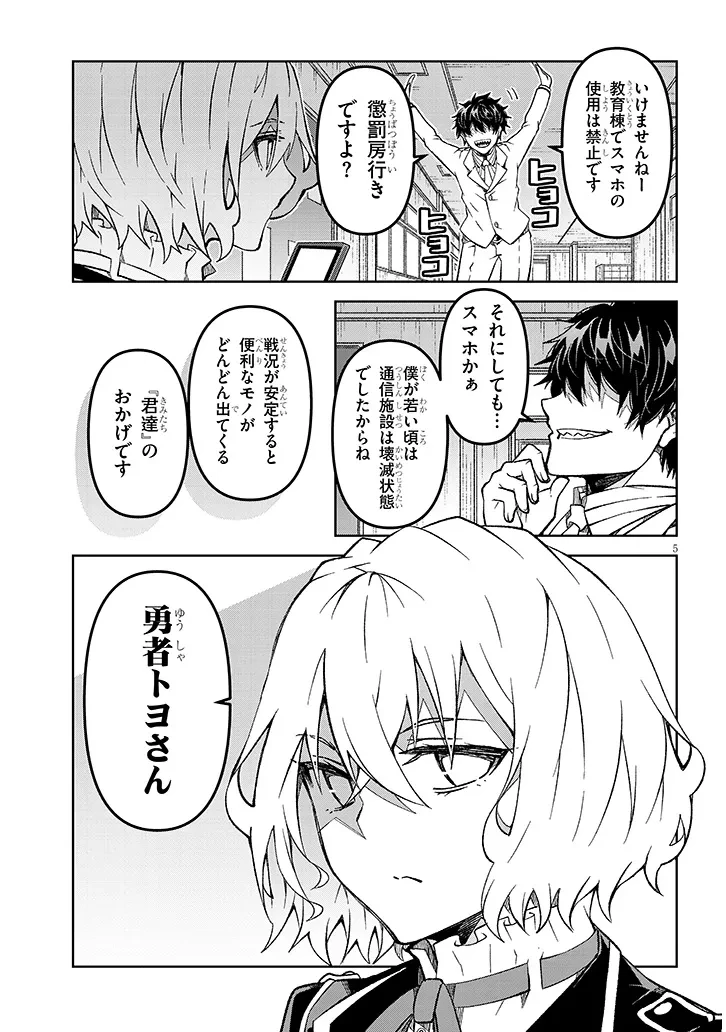 魔王マーラ煩悩学園 〜勇者、教師に堕とされる〜 第4話 - 5