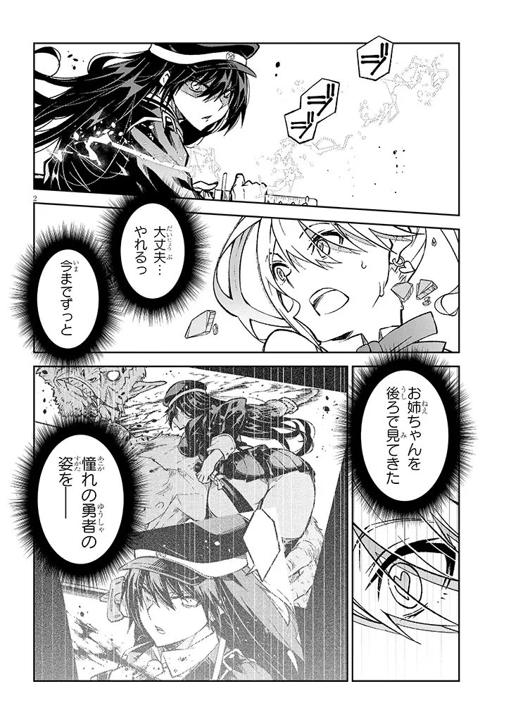 魔王マーラ煩悩学園 〜勇者、教師に堕とされる〜 第3話 - 2