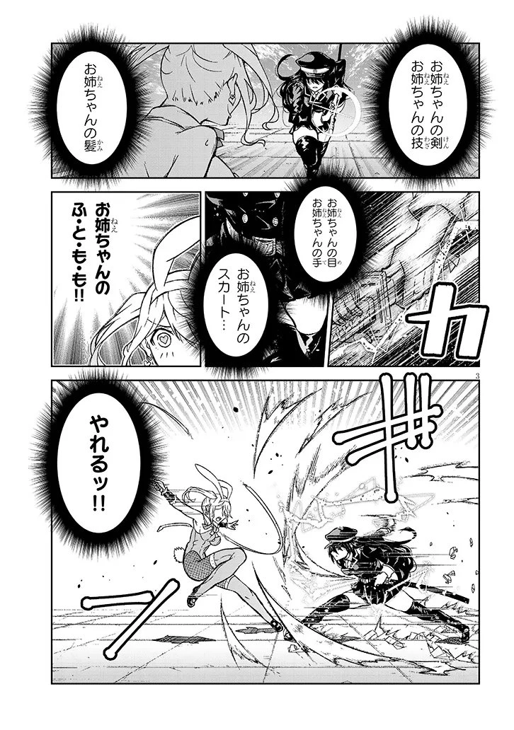 魔王マーラ煩悩学園 〜勇者、教師に堕とされる〜 第3話 - 3