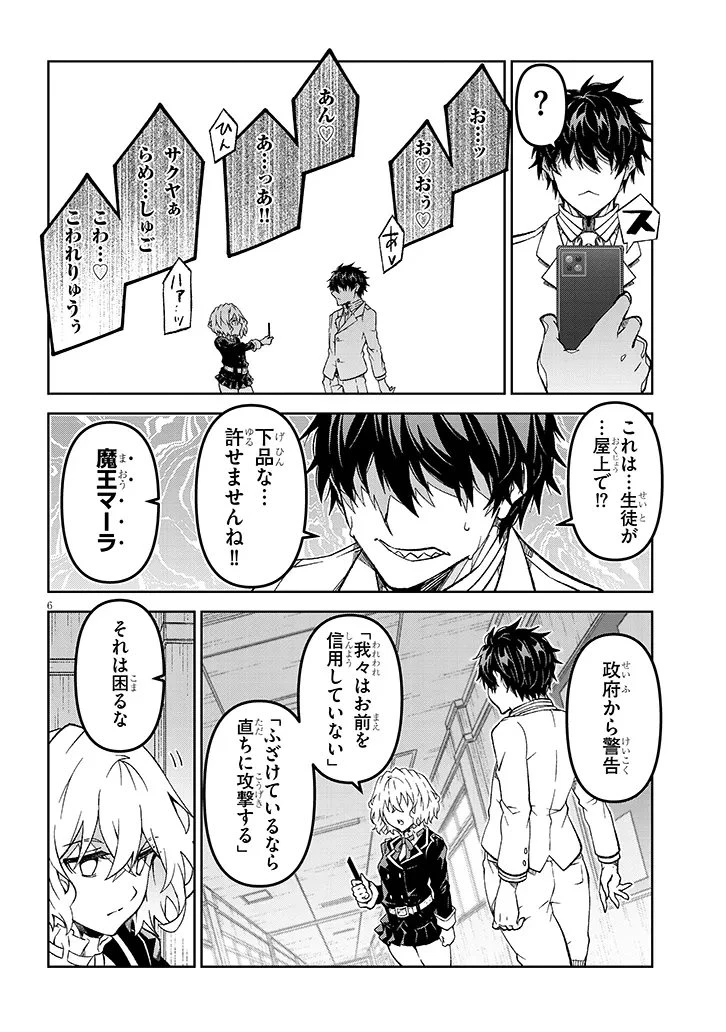 魔王マーラ煩悩学園 〜勇者、教師に堕とされる〜 第4話 - 6