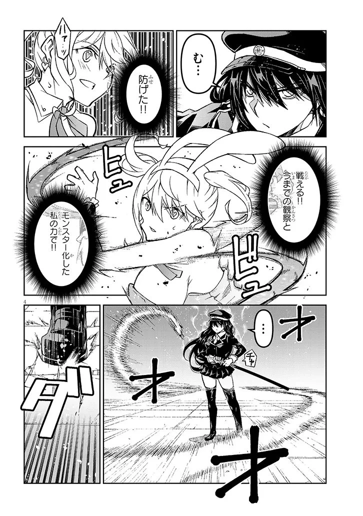 魔王マーラ煩悩学園 〜勇者、教師に堕とされる〜 第3話 - 4