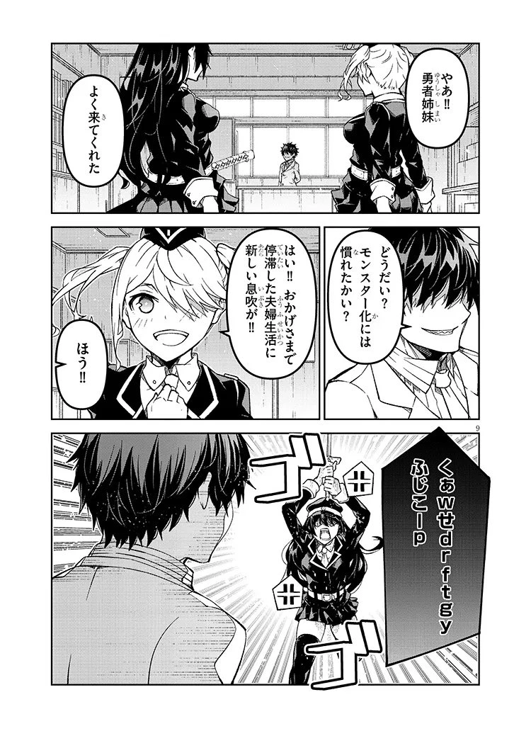 魔王マーラ煩悩学園 〜勇者、教師に堕とされる〜 第4話 - 9