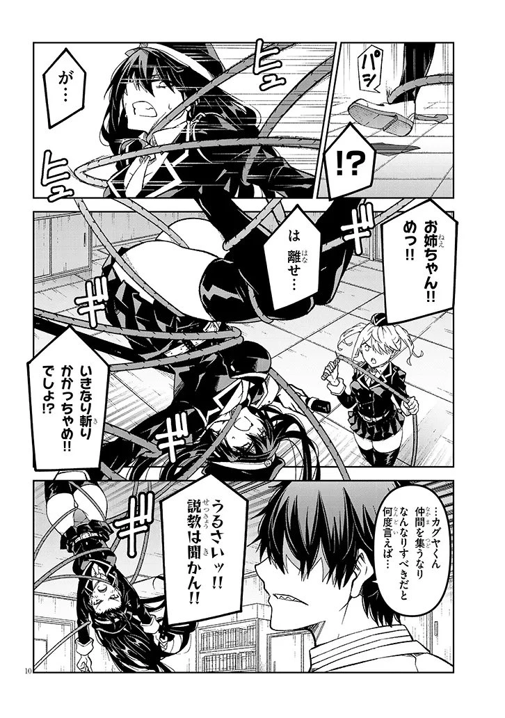 魔王マーラ煩悩学園 〜勇者、教師に堕とされる〜 第4話 - 10