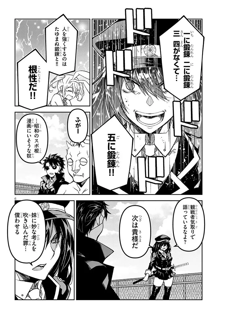 魔王マーラ煩悩学園 〜勇者、教師に堕とされる〜 第3話 - 6