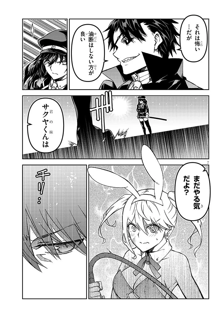 魔王マーラ煩悩学園 〜勇者、教師に堕とされる〜 第3話 - 7