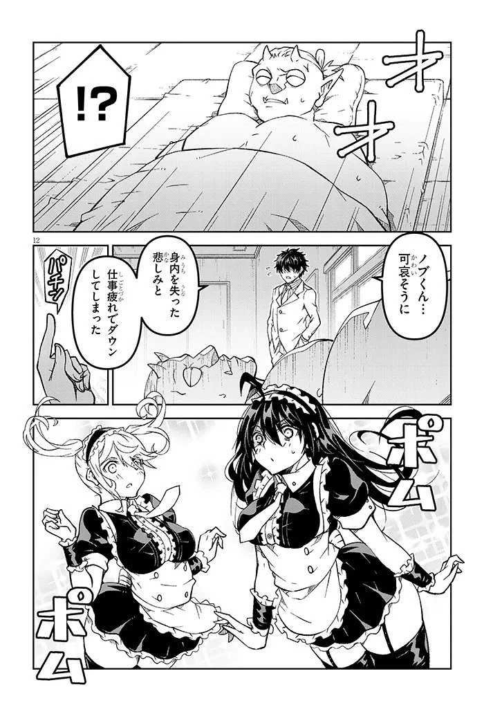 魔王マーラ煩悩学園 〜勇者、教師に堕とされる〜 第4話 - 12