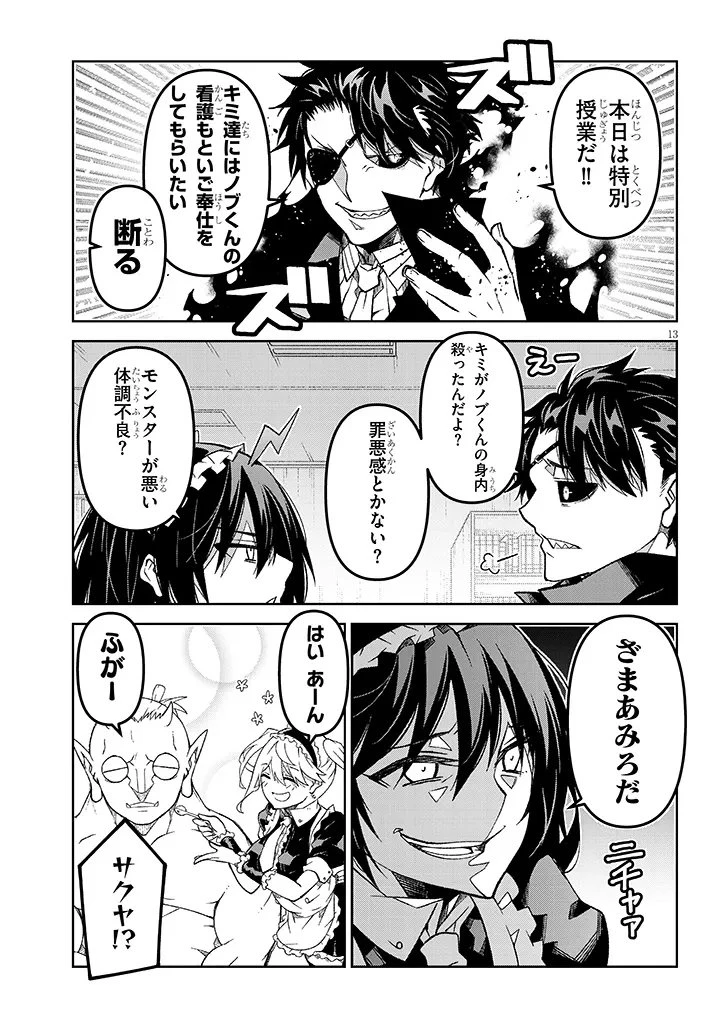 魔王マーラ煩悩学園 〜勇者、教師に堕とされる〜 第4話 - 13