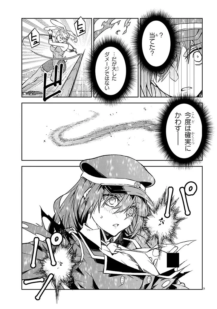 魔王マーラ煩悩学園 〜勇者、教師に堕とされる〜 第3話 - 9