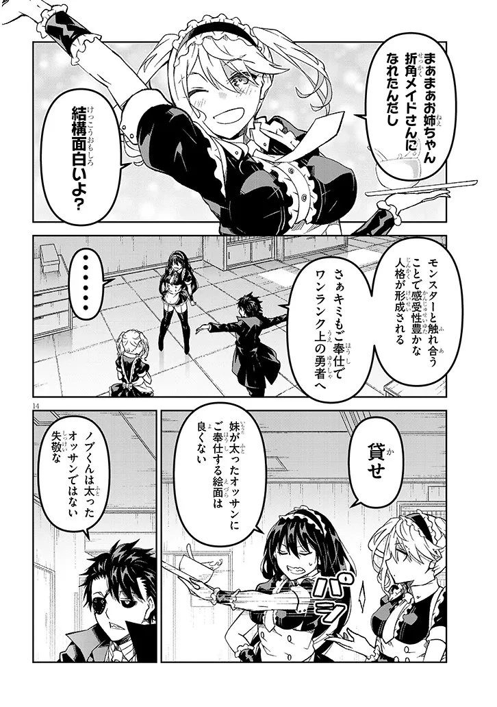 魔王マーラ煩悩学園 〜勇者、教師に堕とされる〜 第4話 - 14