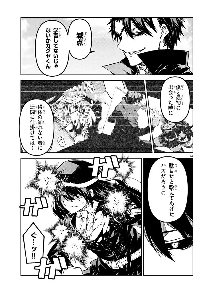 魔王マーラ煩悩学園 〜勇者、教師に堕とされる〜 第3話 - 13