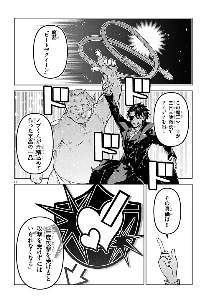 魔王マーラ煩悩学園 〜勇者、教師に堕とされる〜 第3話 - 14