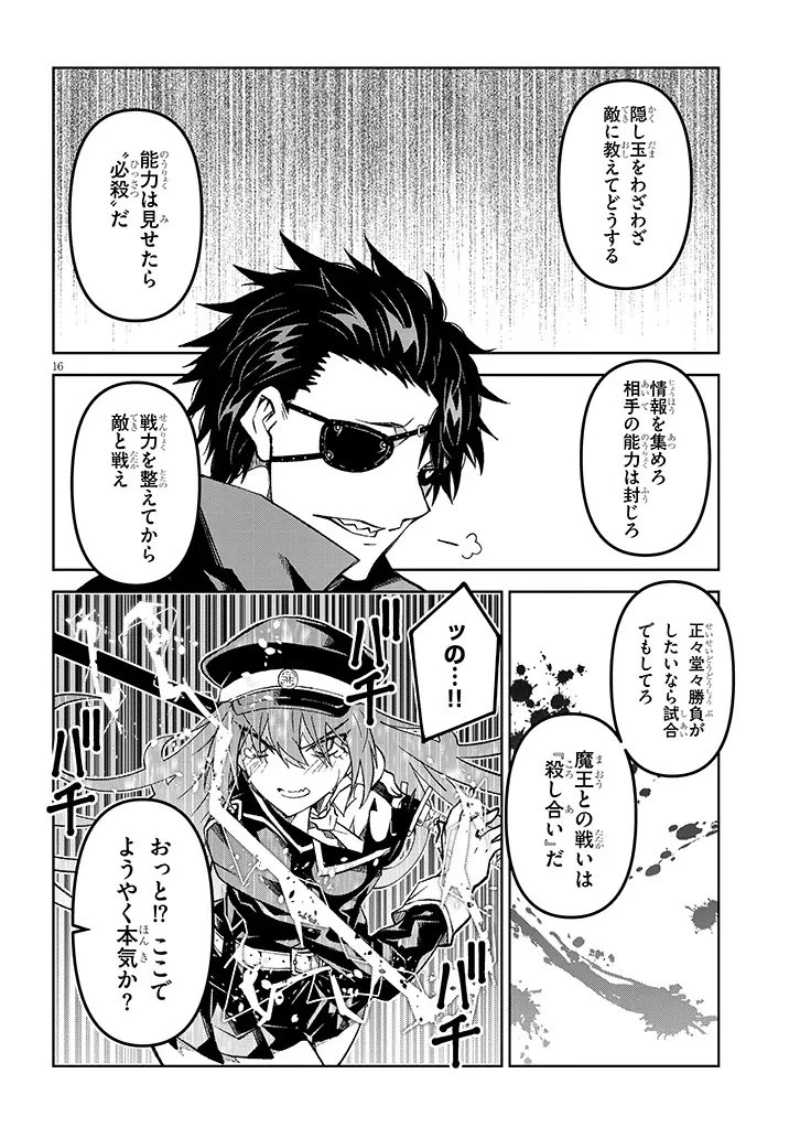魔王マーラ煩悩学園 〜勇者、教師に堕とされる〜 第3話 - 16