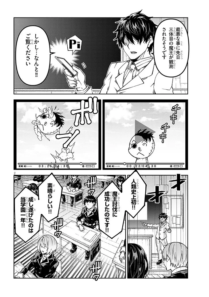 魔王マーラ煩悩学園 〜勇者、教師に堕とされる〜 第2話 - 2