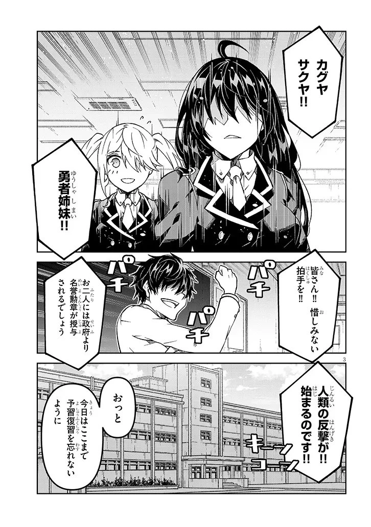 魔王マーラ煩悩学園 〜勇者、教師に堕とされる〜 第2話 - 3