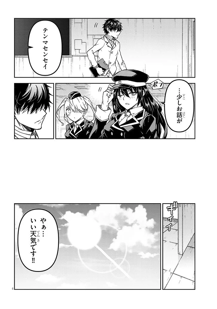 魔王マーラ煩悩学園 〜勇者、教師に堕とされる〜 第2話 - 4