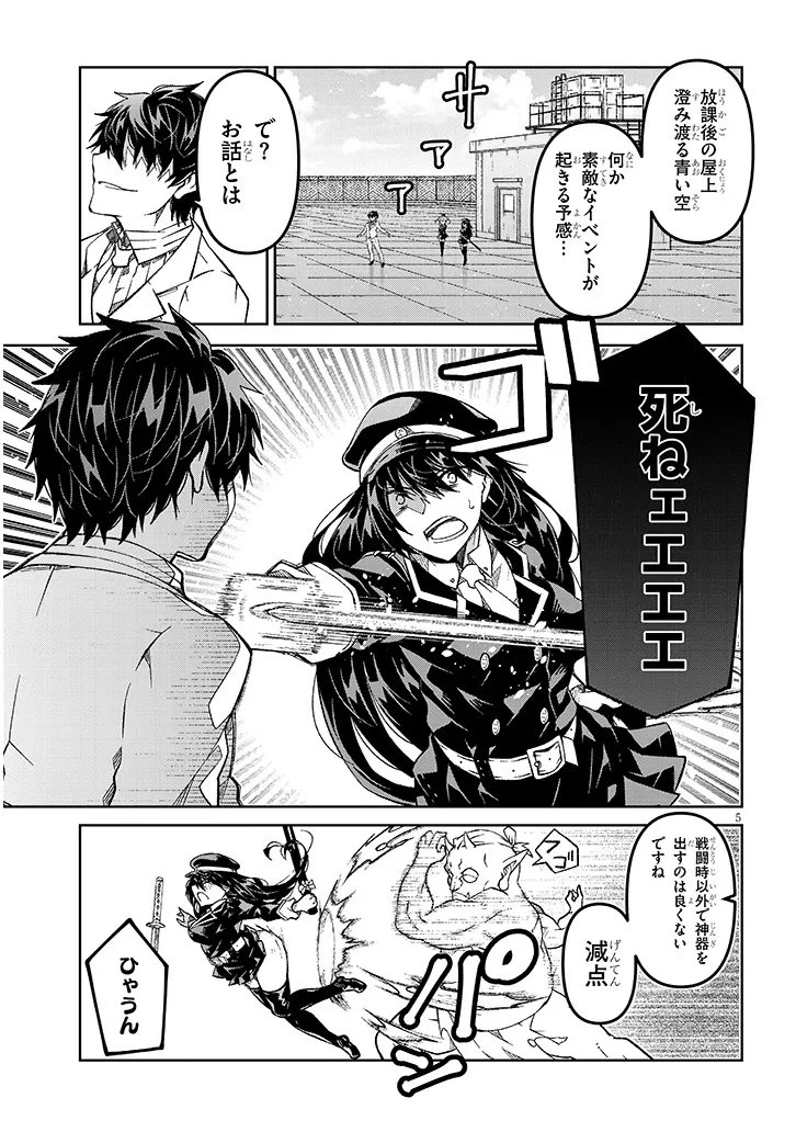 魔王マーラ煩悩学園 〜勇者、教師に堕とされる〜 第2話 - 5